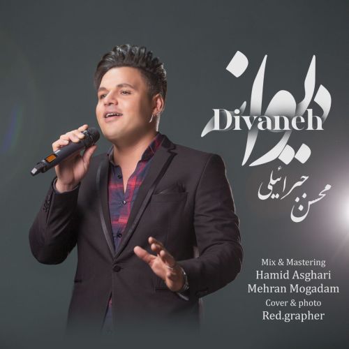 محسن جبرائیلی دیوانه عشقه دوشن